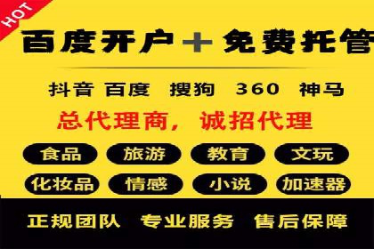 百度竞价代运营公司助力企业快速拓展线上线下业务